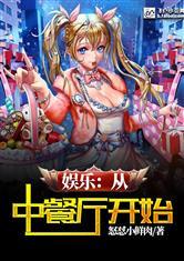 娱乐吃瓜小队小说,揭秘娱乐圈背后的秘密风云  第2张