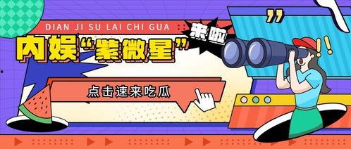 娱乐吃瓜四字,吃瓜群众四字解读 第3张 娱乐吃瓜四字,吃瓜群众四字解读 第3张