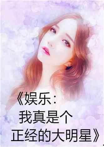 娱乐明星吃瓜日常小说,明星们的甜蜜瓜田生活  第2张